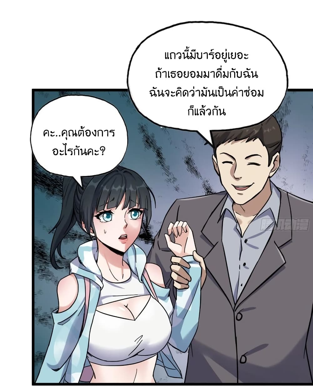 I Am Carrying Gold From The Post Apocalyptic World ตอนที่ 398 (7)